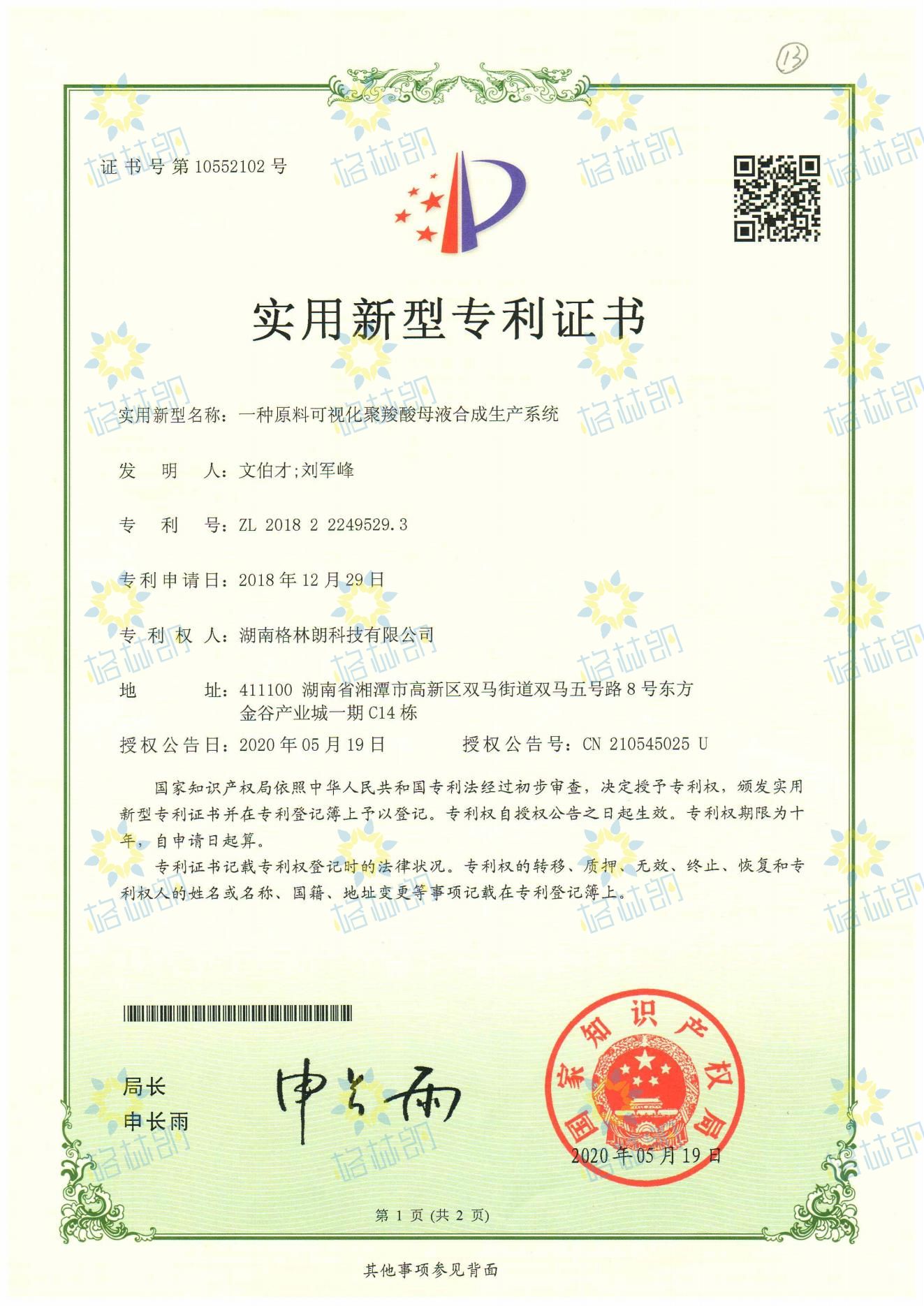 实用新型专利