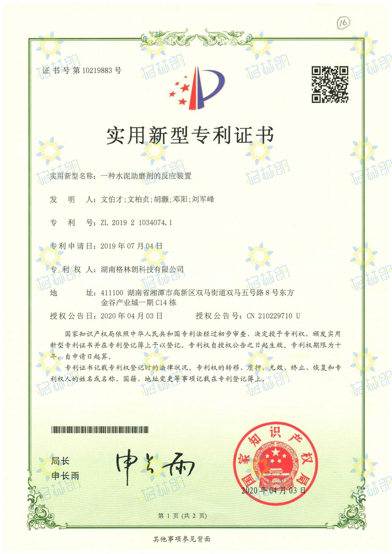 实用新型专利