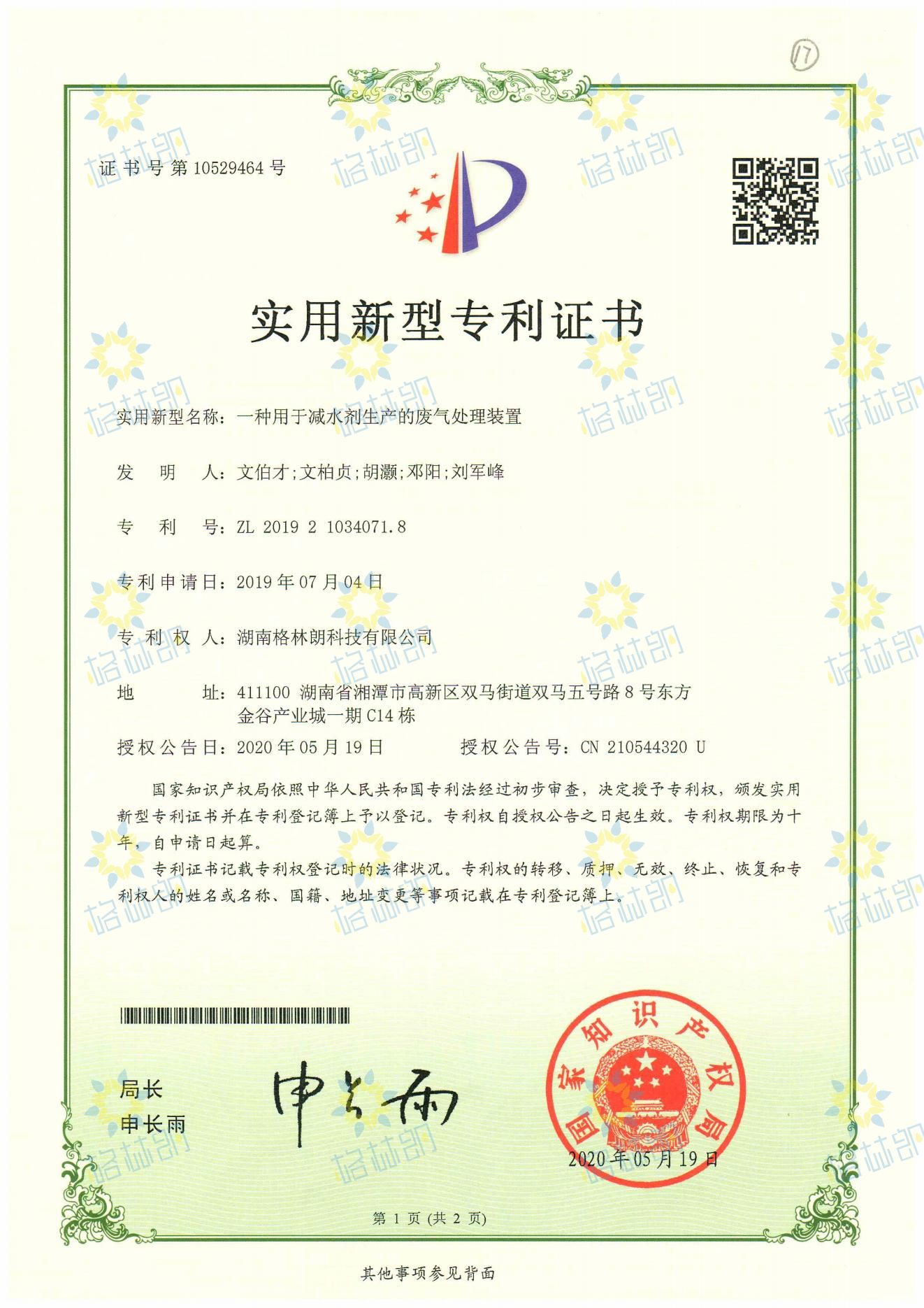实用新型专利