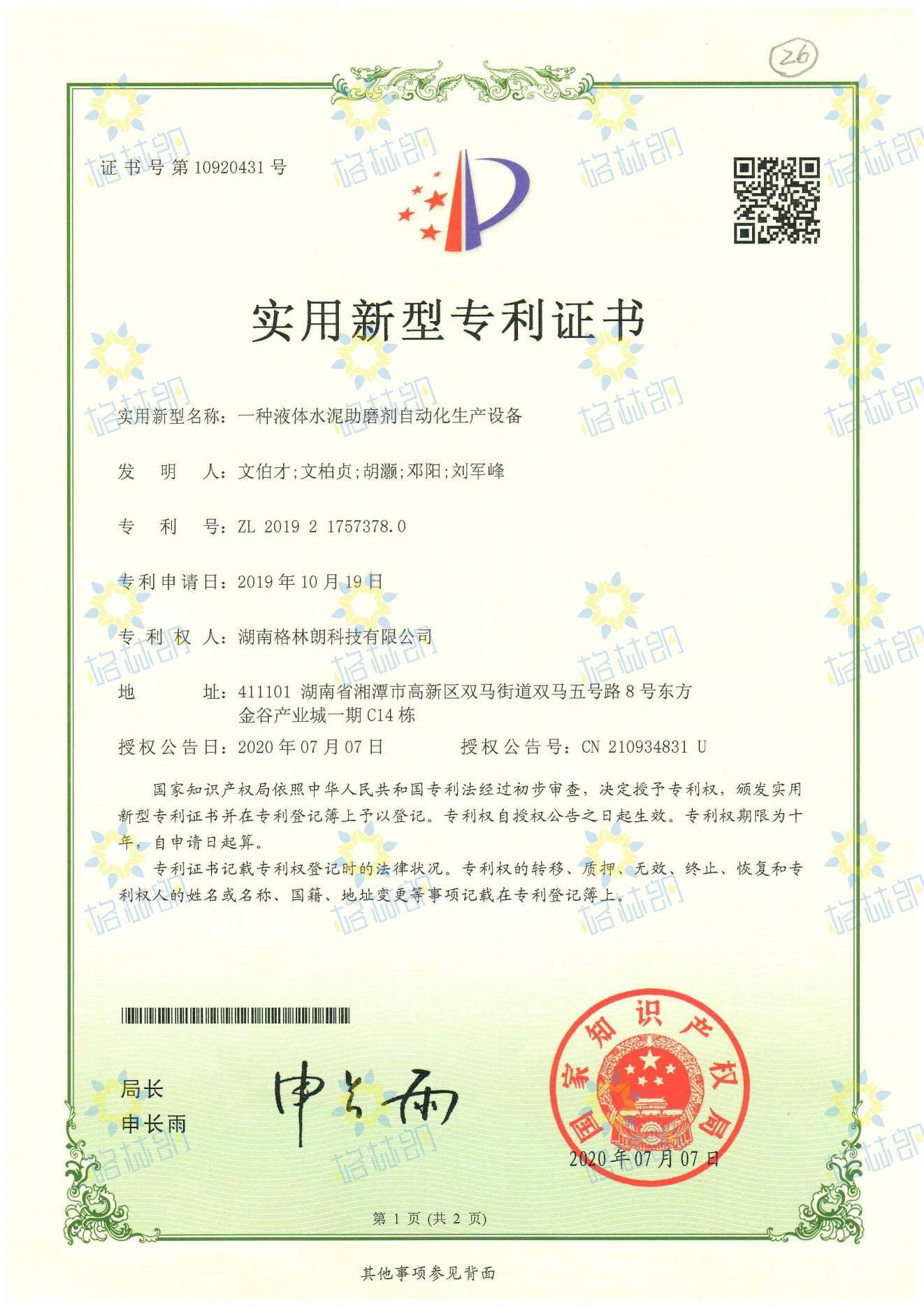 实用新型专利