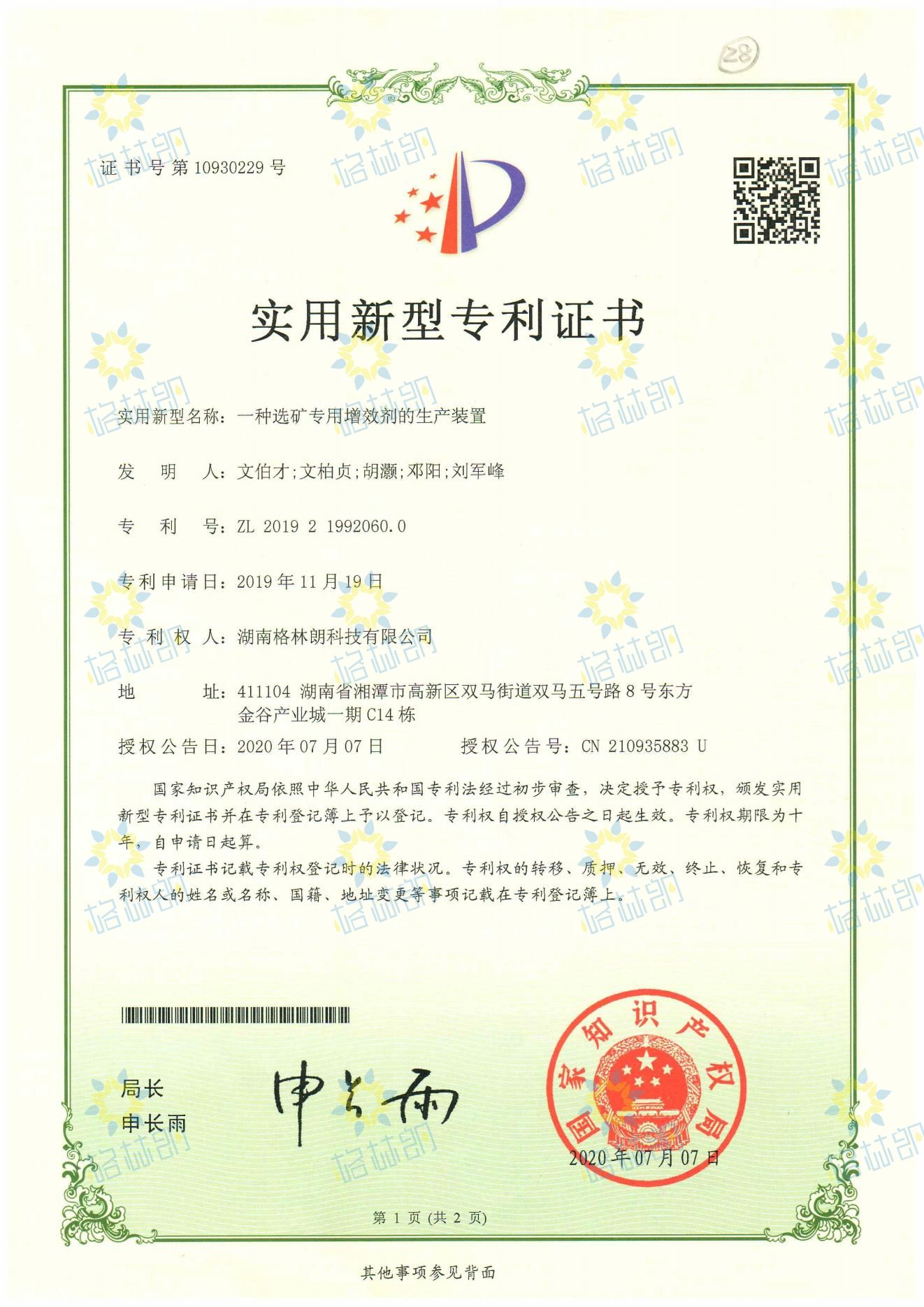 实用新型专利