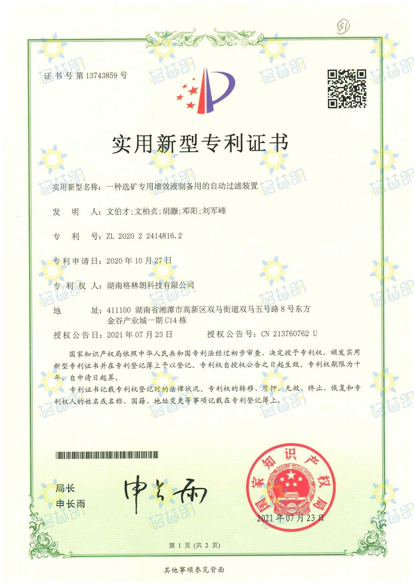 实用新型专利