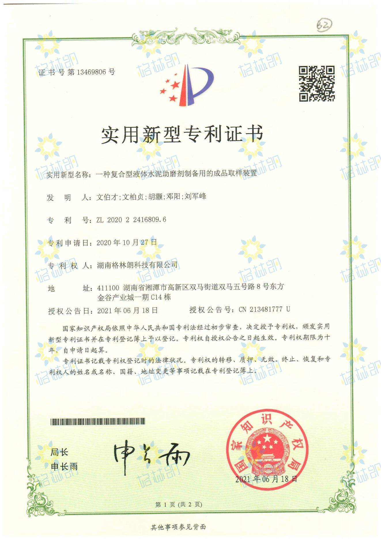 实用新型专利