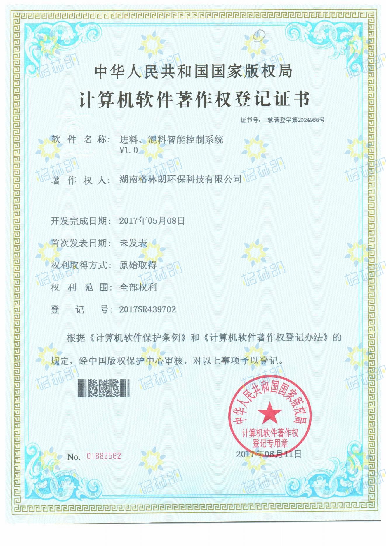 计算机软件著作权