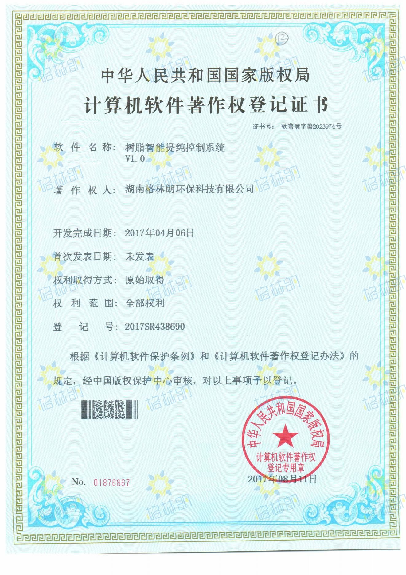 计算机软件著作权