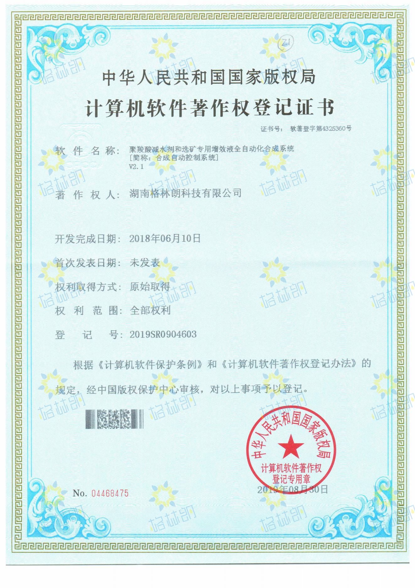 计算机软件著作权