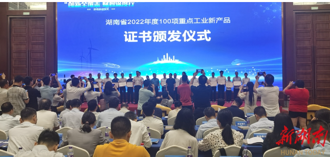 湘潭10个工业新产品获全省重点推介