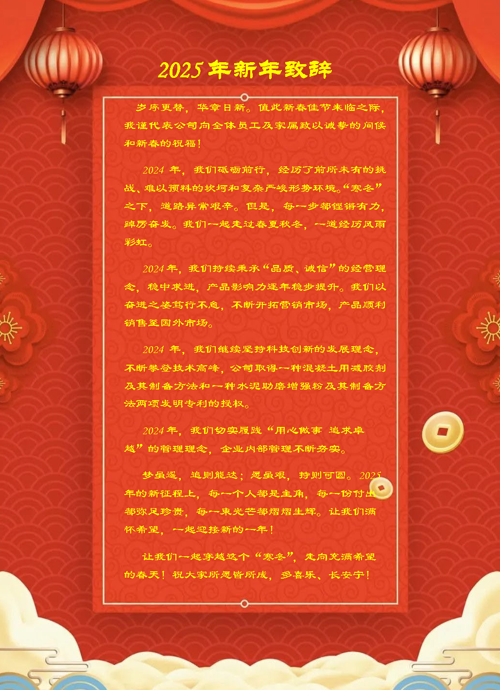 新年致辞.png