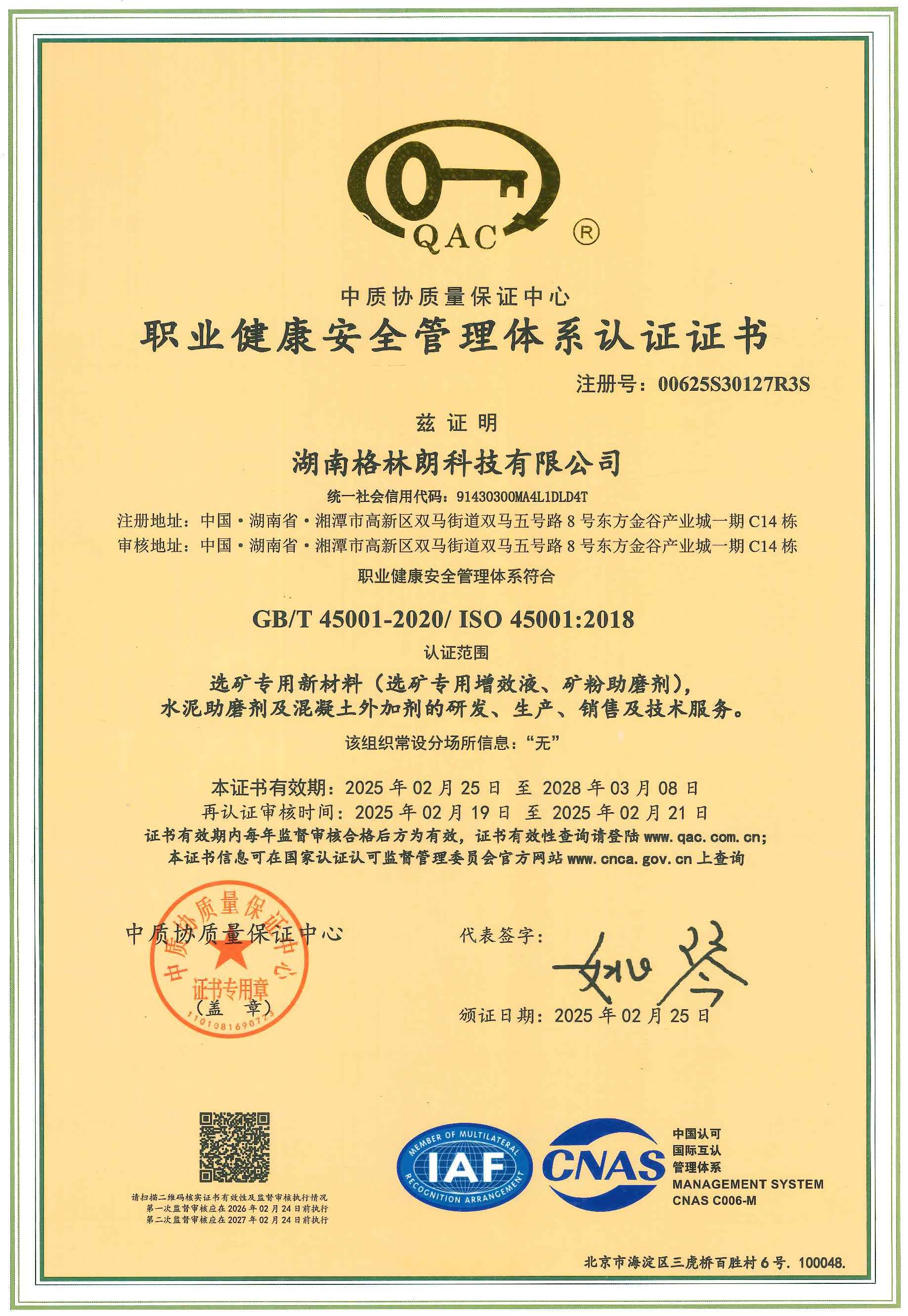 职业健康安全管理体系证书.jpg