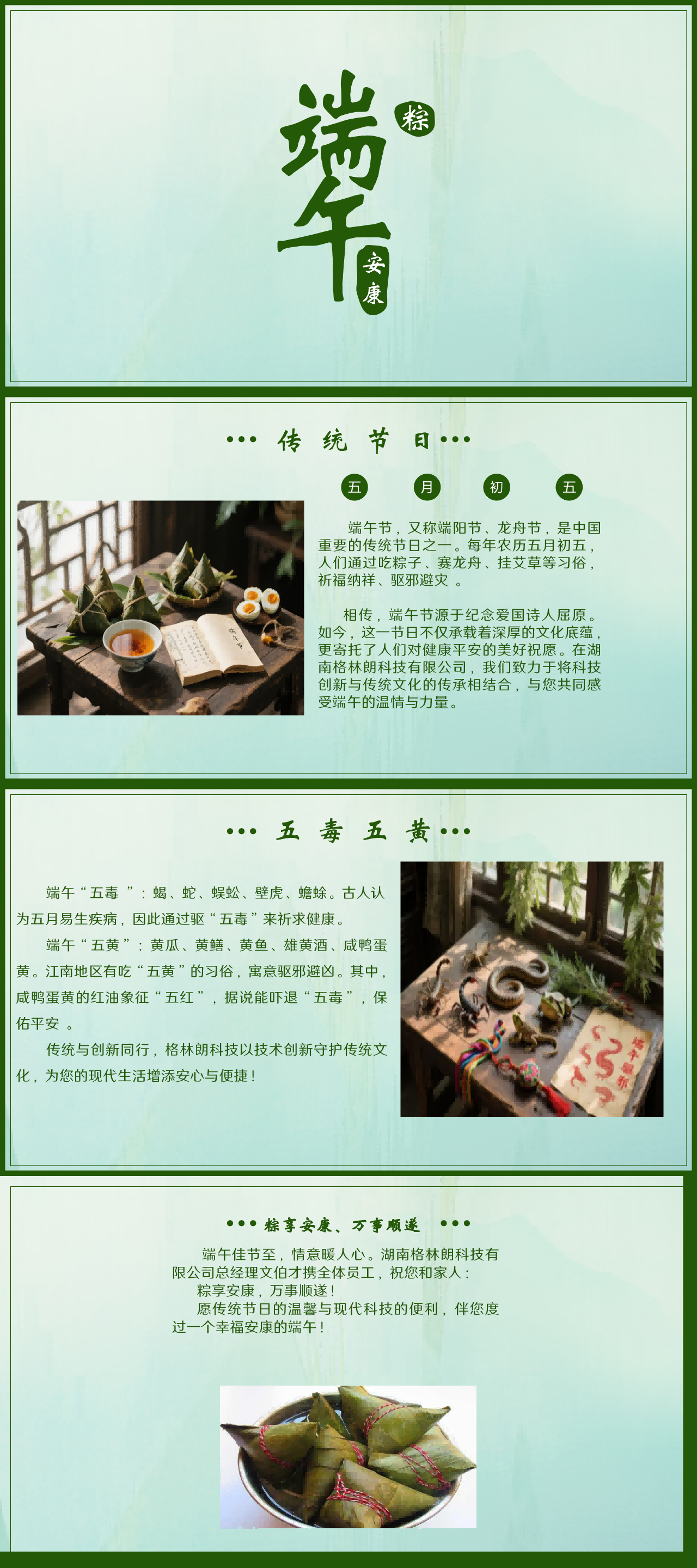 端午棕安康(1).png